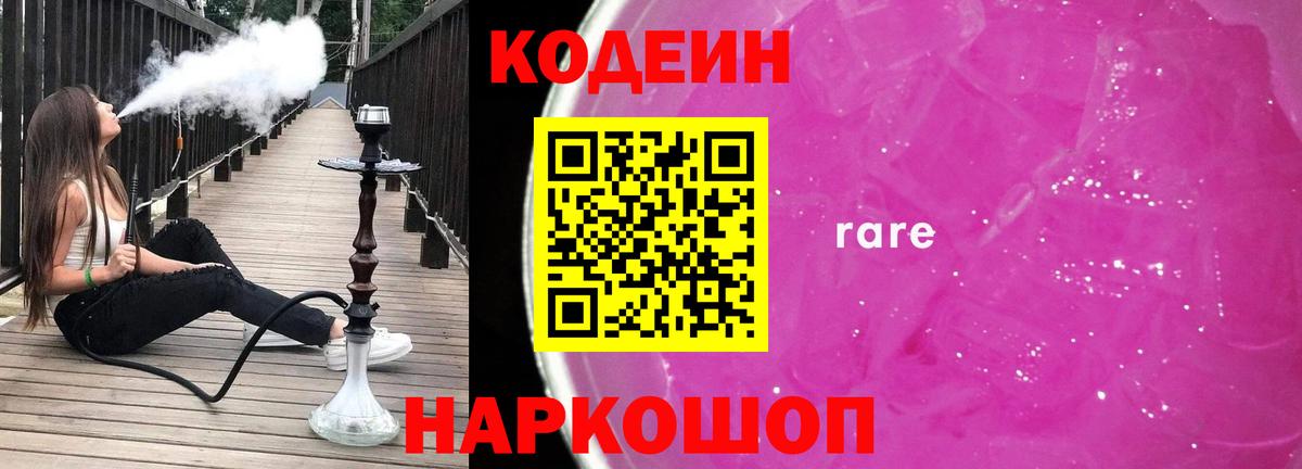 Кодеин напиток Lean (лин)  Вход с VPN  Вязьма 