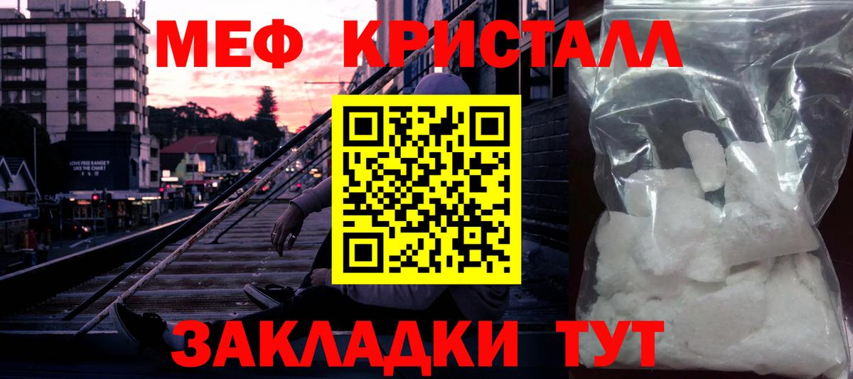 МЕФ кристаллы Вязьма