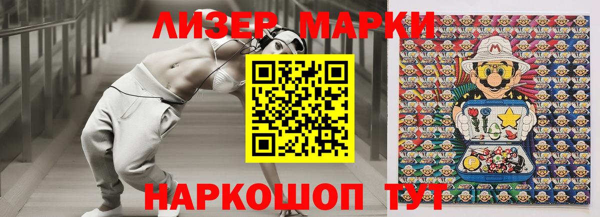 Наркотические марки 1,8мг Вязьма